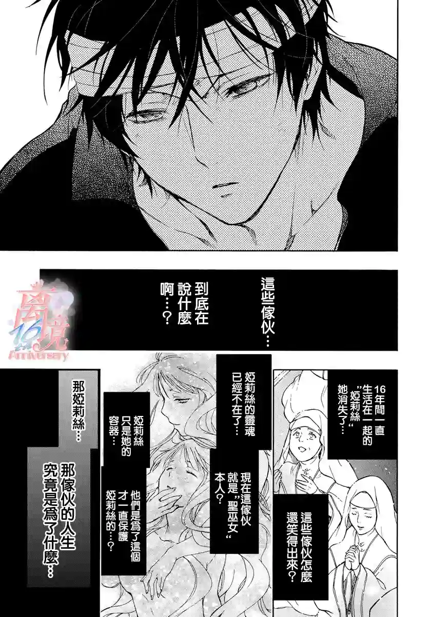 圣巫女的守护者第02话