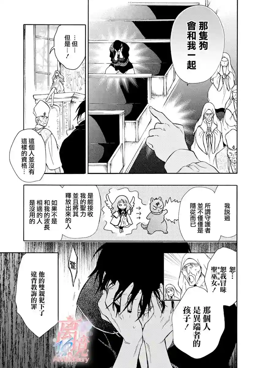 圣巫女的守护者第02话