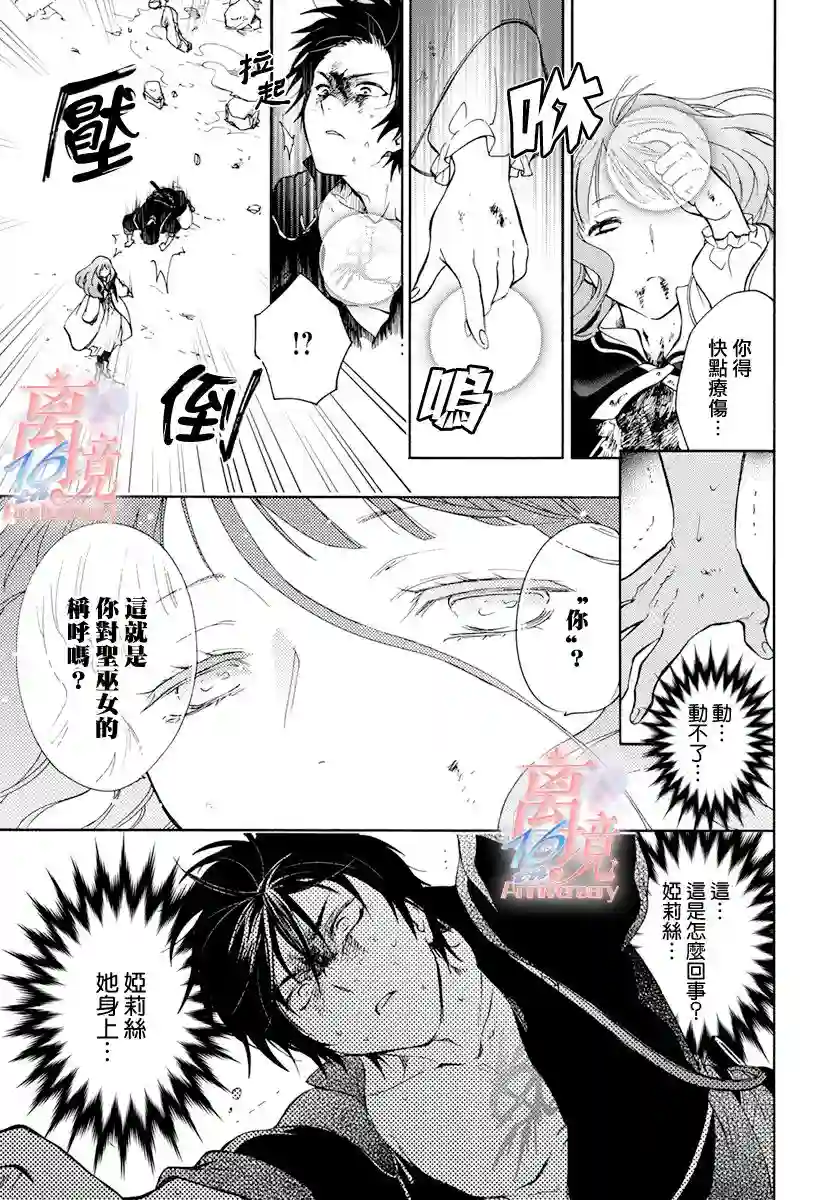 圣巫女的守护者第02话