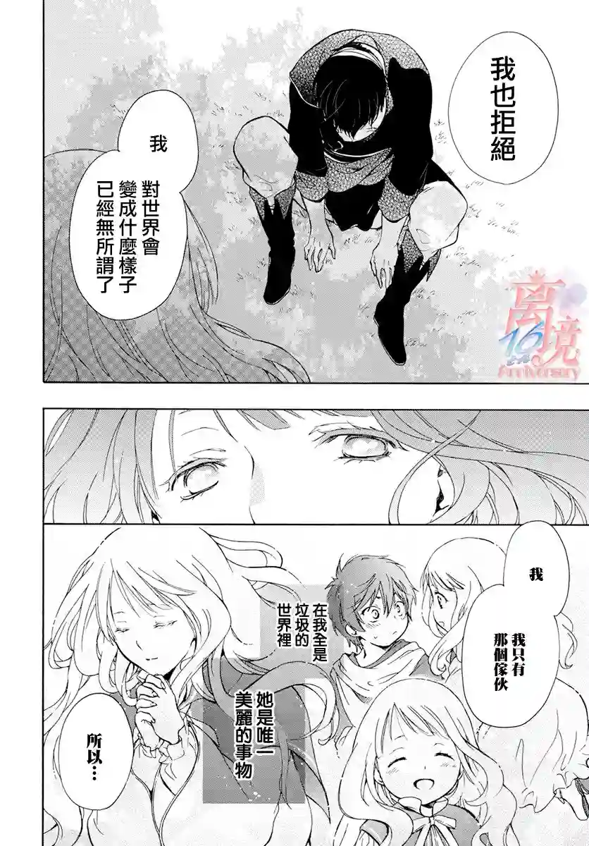 圣巫女的守护者第02话