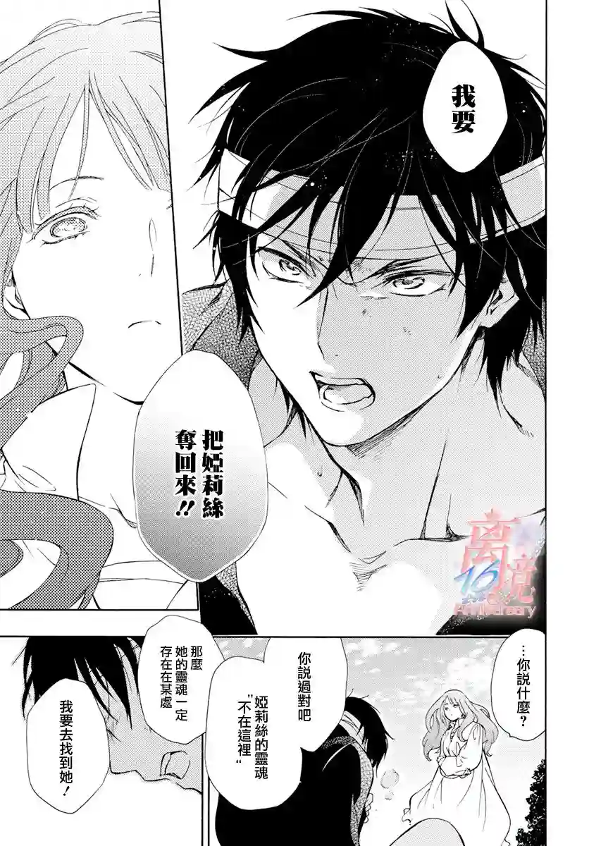 圣巫女的守护者第02话