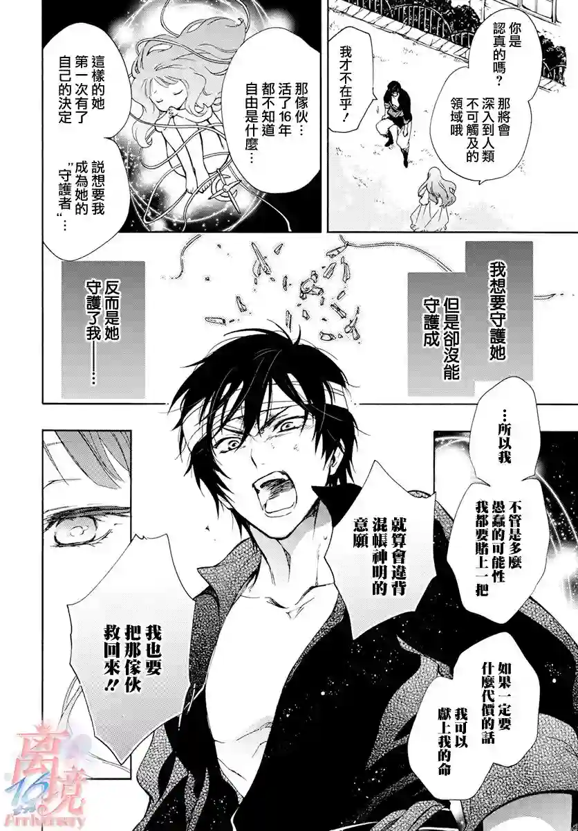 圣巫女的守护者第02话