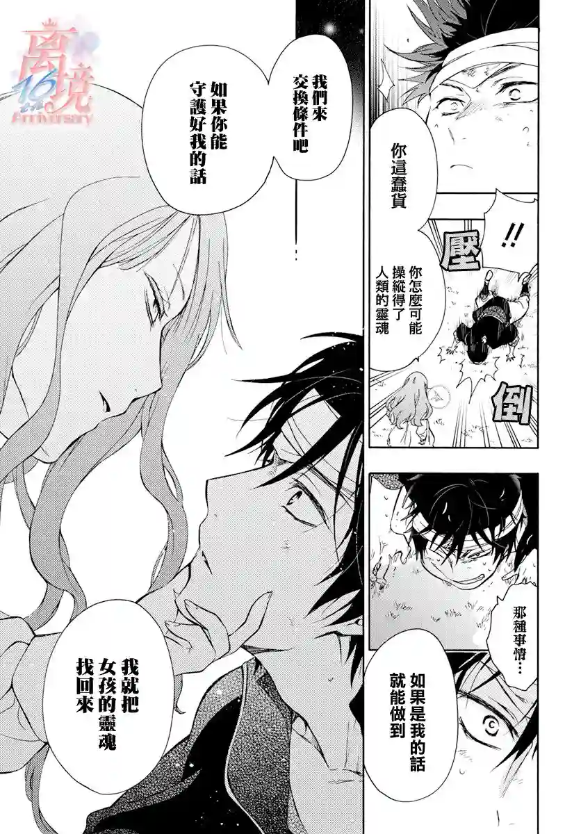 圣巫女的守护者第02话