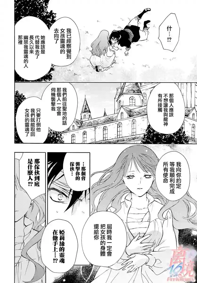 圣巫女的守护者第02话