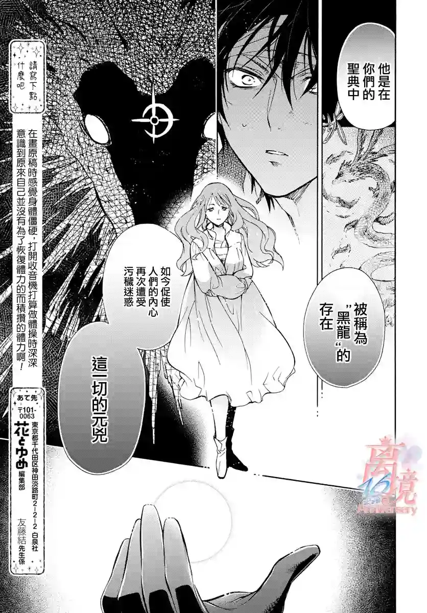 圣巫女的守护者第02话