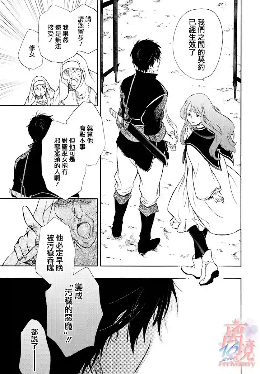 圣巫女的守护者第02话