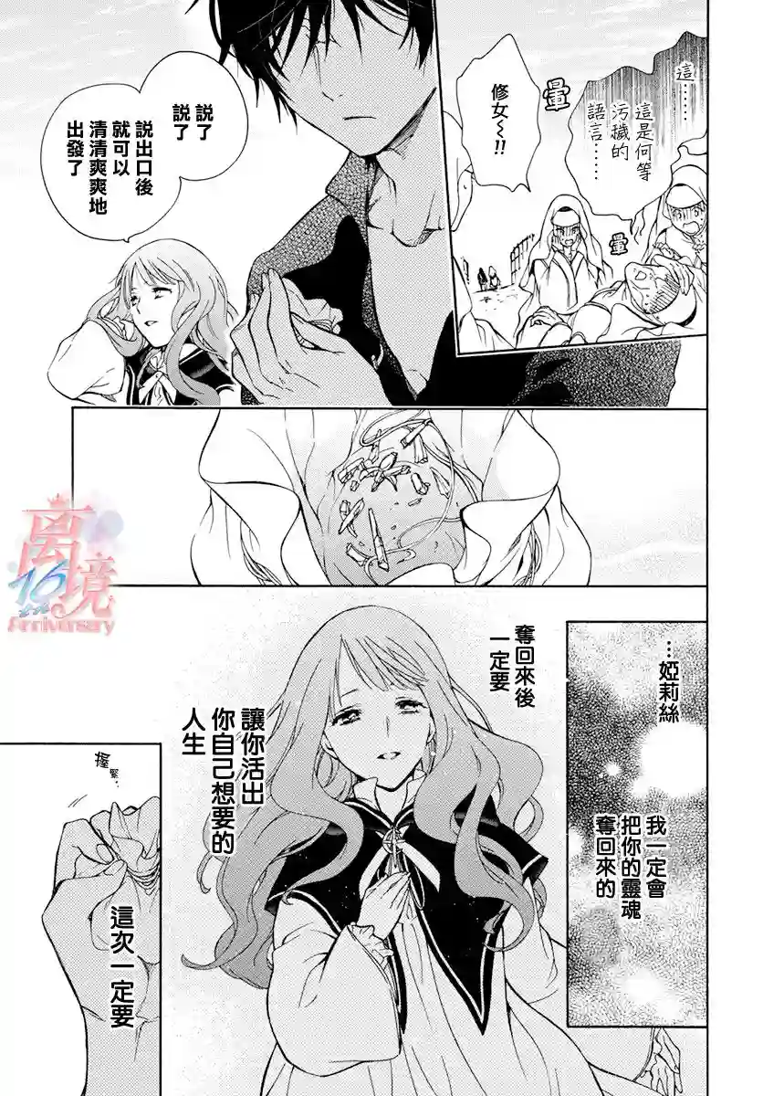 圣巫女的守护者第02话