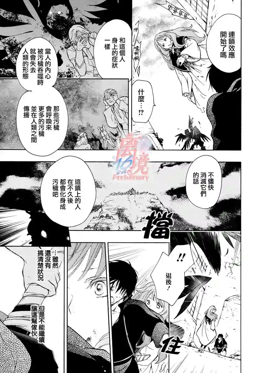 圣巫女的守护者第02话