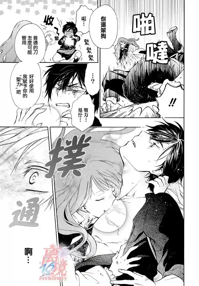 圣巫女的守护者第02话