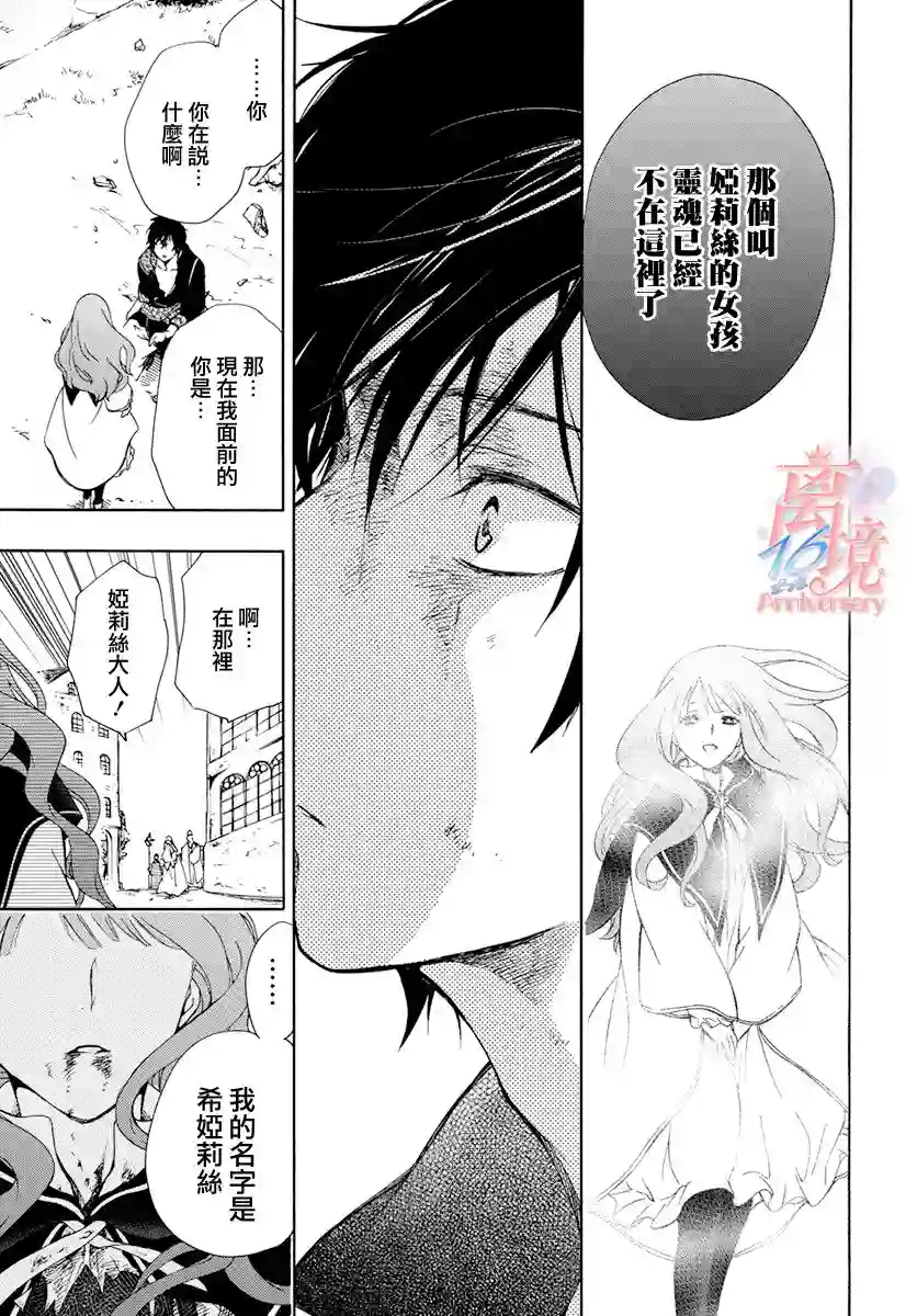 圣巫女的守护者第02话