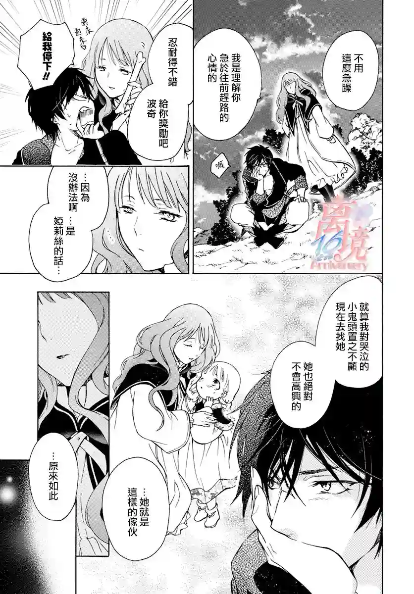 圣巫女的守护者第03话