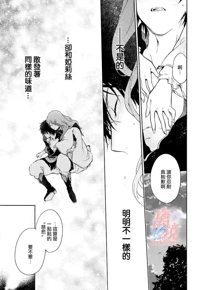 圣巫女的守护者第03话