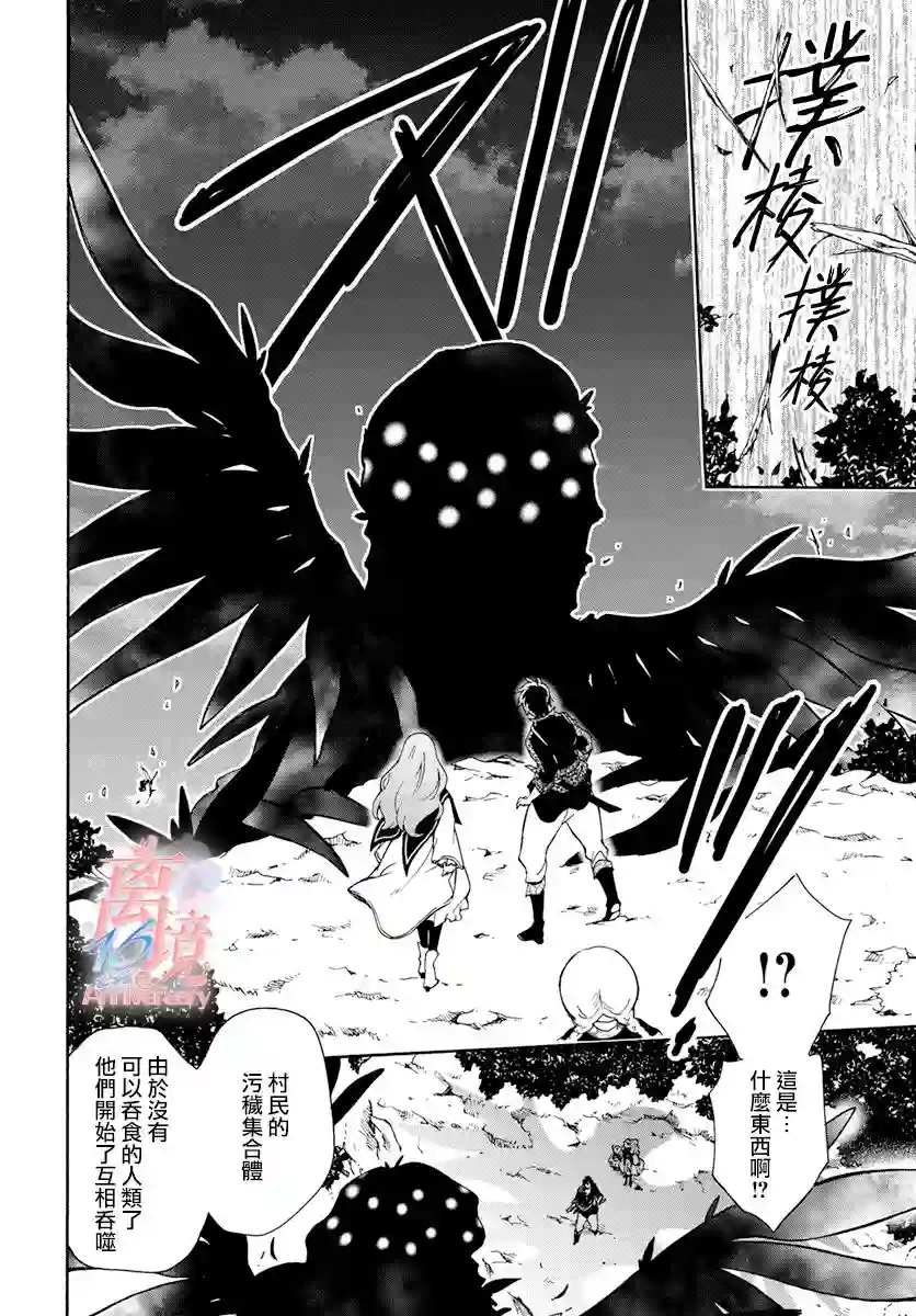 圣巫女的守护者第03话