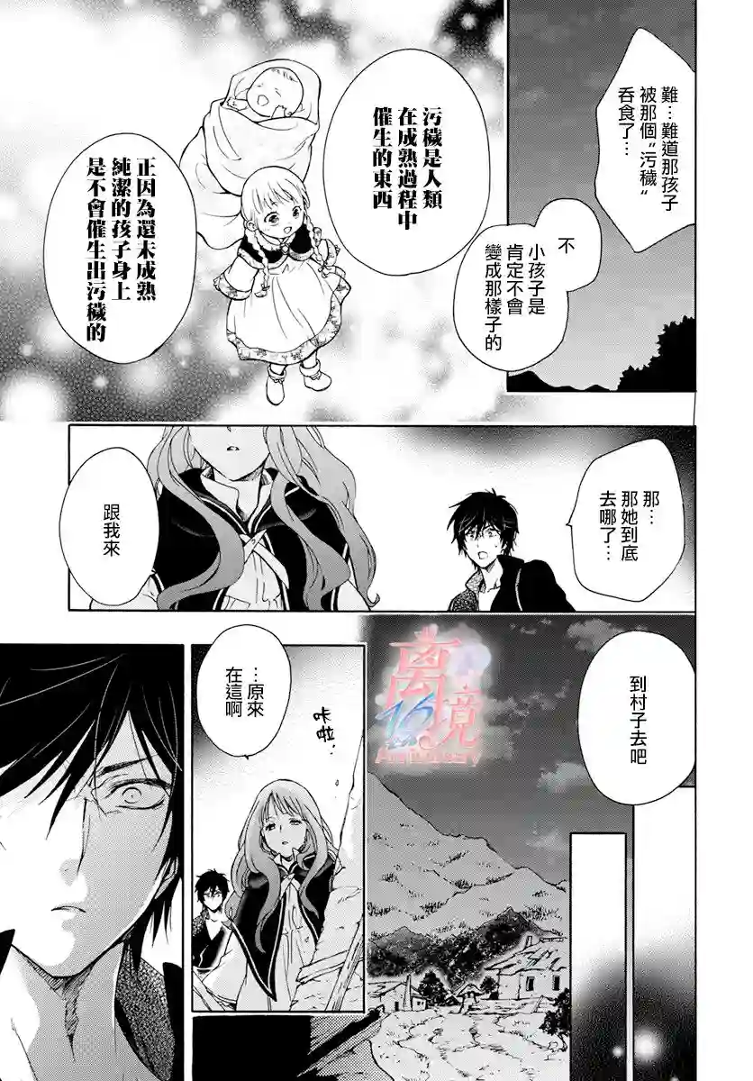 圣巫女的守护者第03话