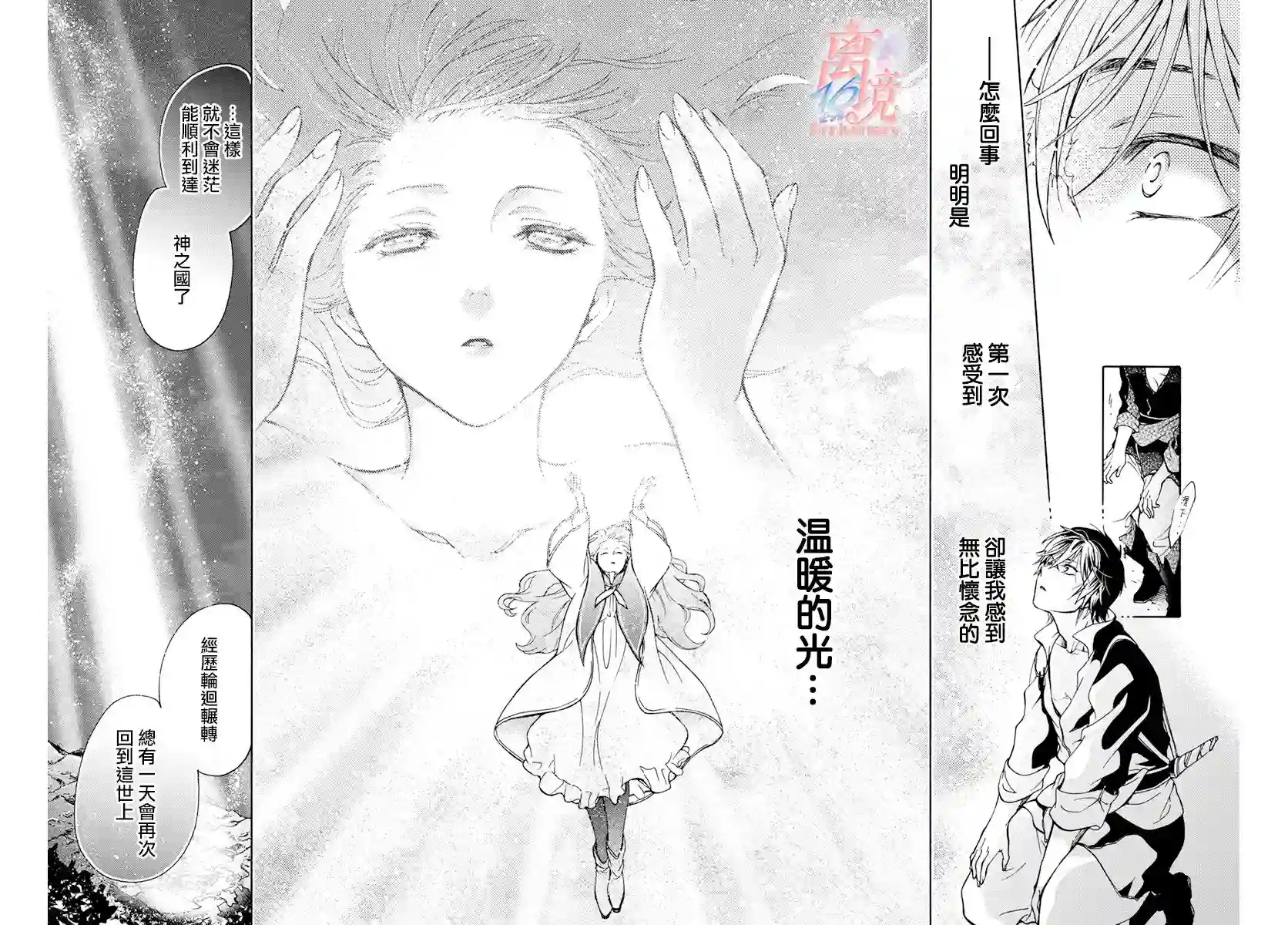 圣巫女的守护者第03话