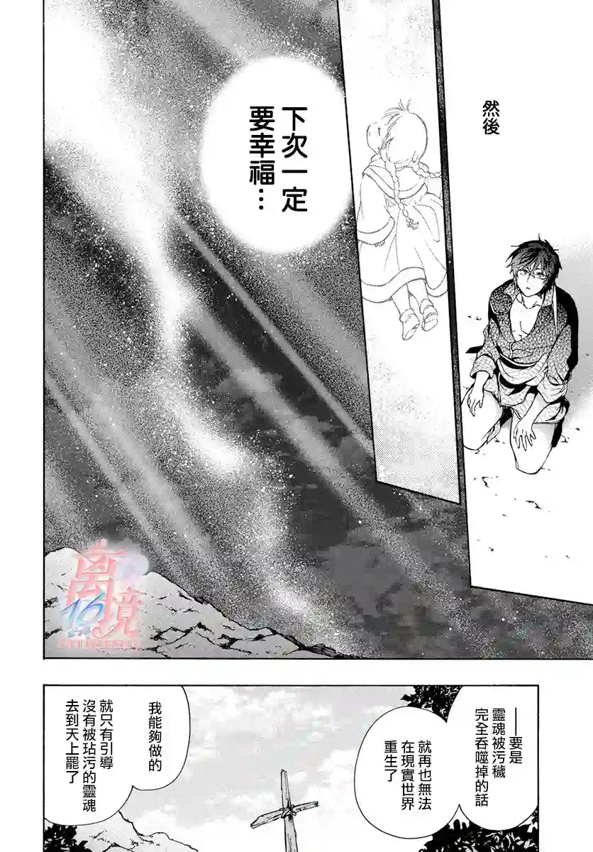 圣巫女的守护者第03话