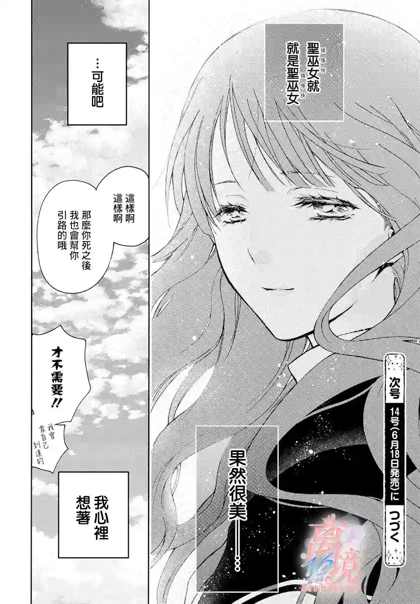 圣巫女的守护者第03话