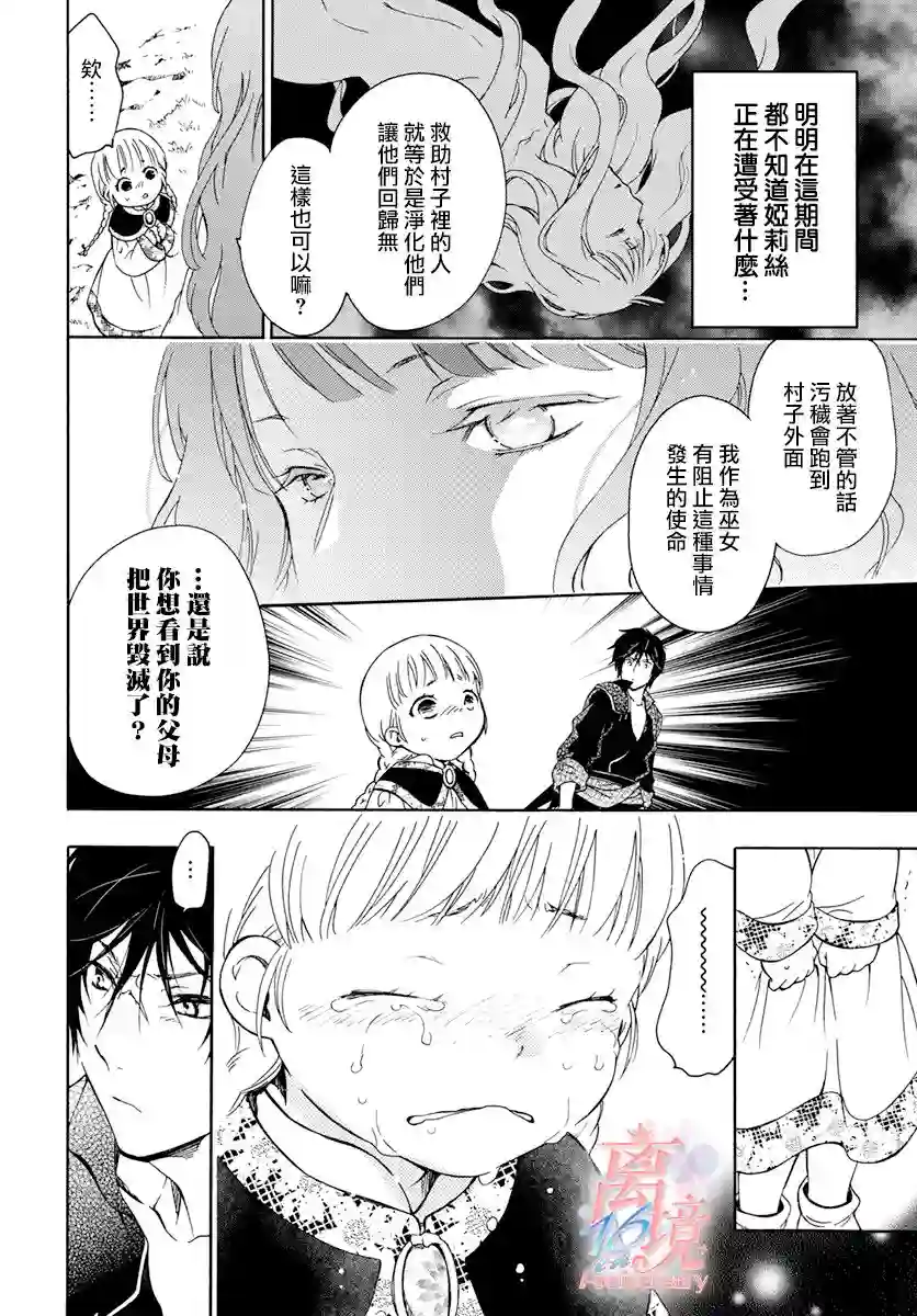 圣巫女的守护者第03话