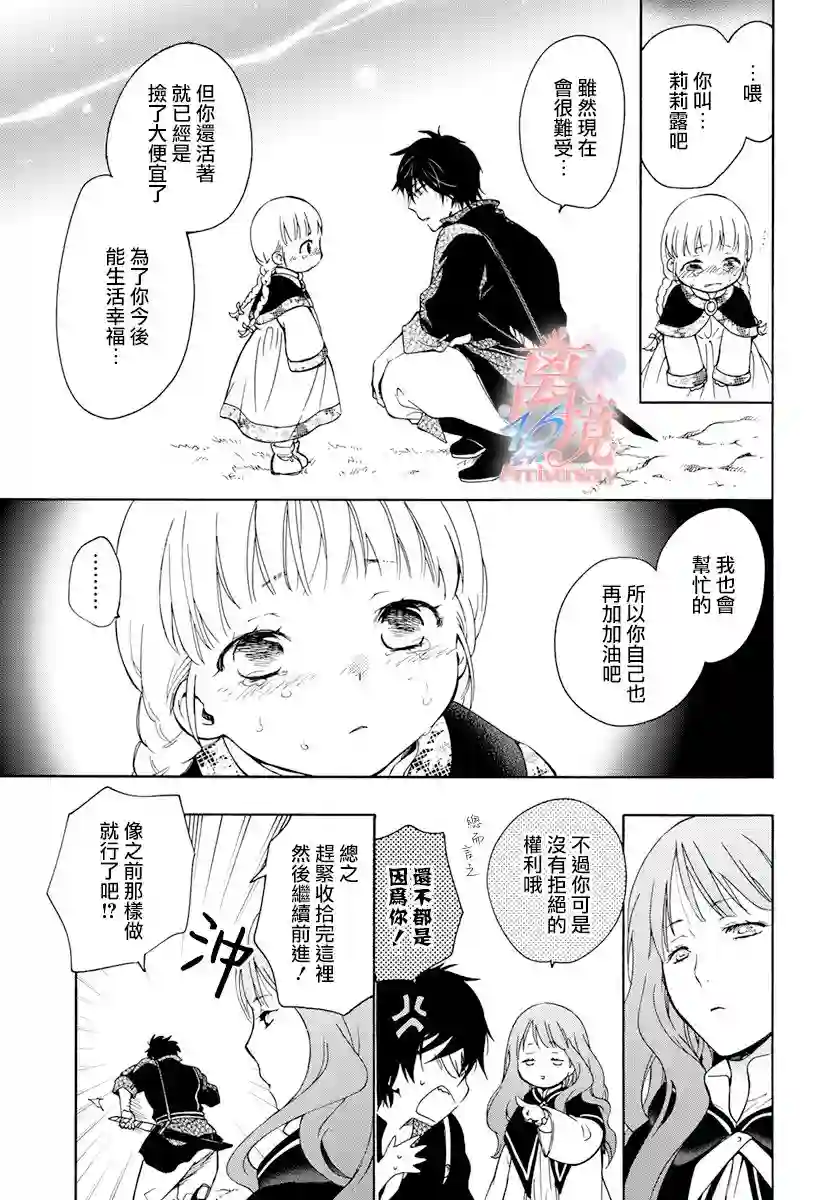 圣巫女的守护者第03话