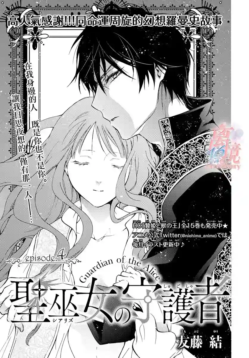 圣巫女的守护者第04话