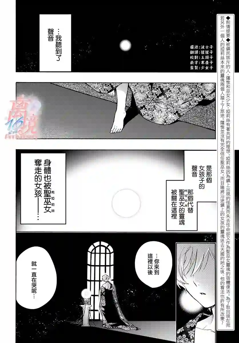 圣巫女的守护者第04话