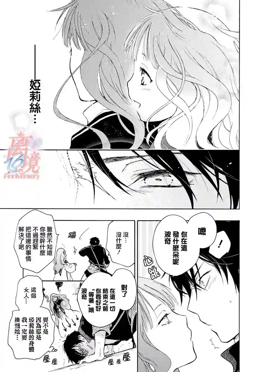 圣巫女的守护者第04话