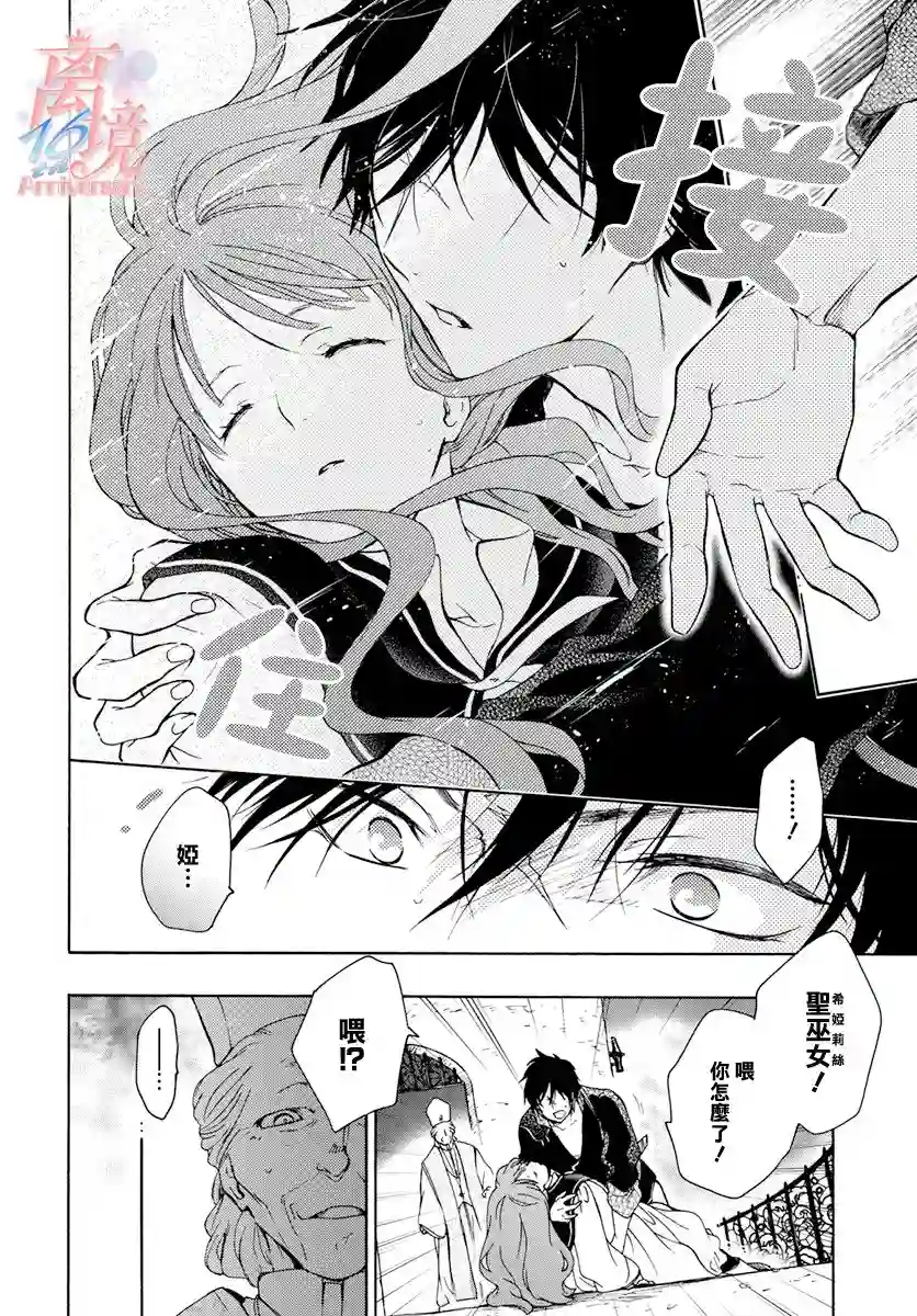 圣巫女的守护者第04话