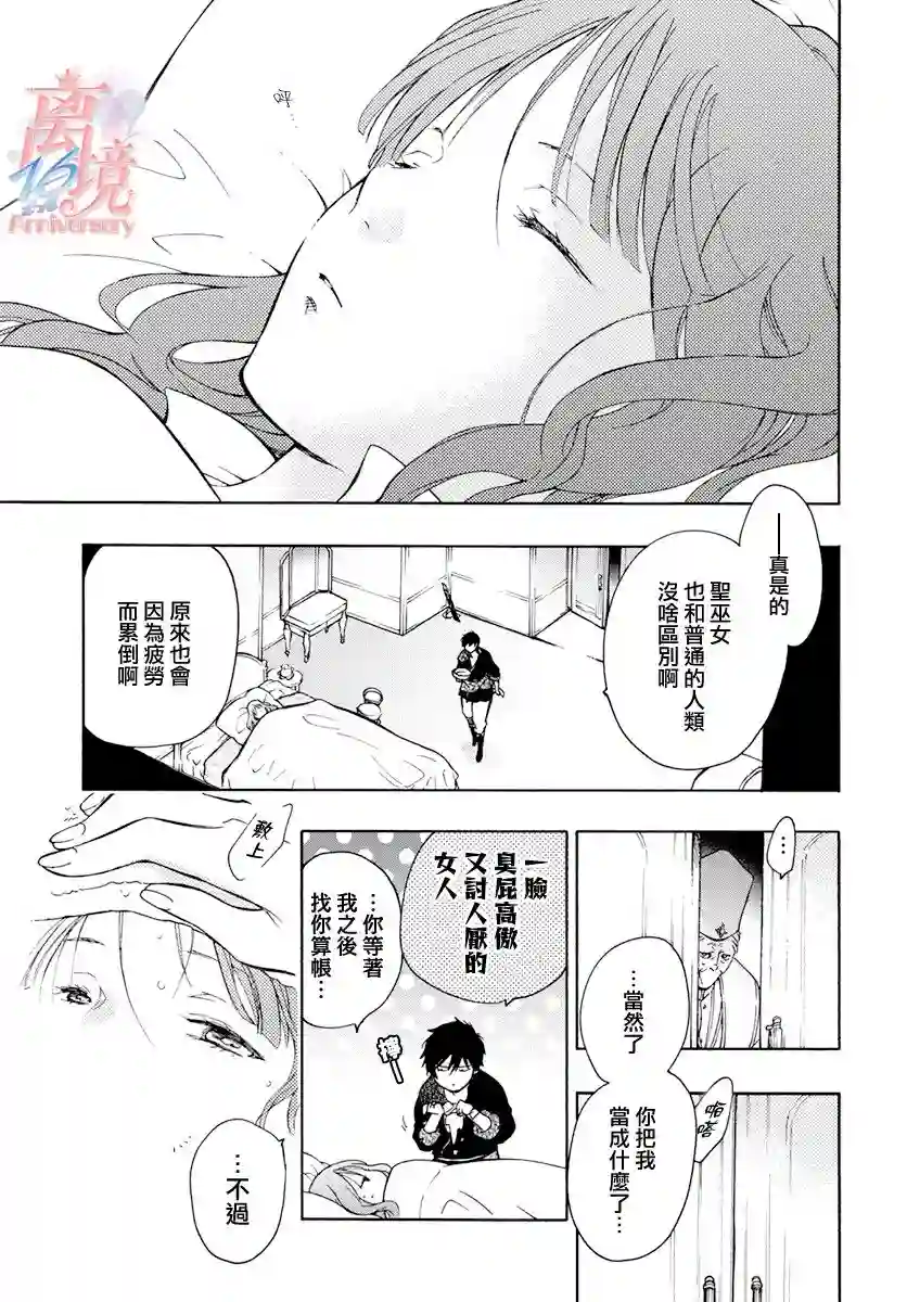 圣巫女的守护者第04话