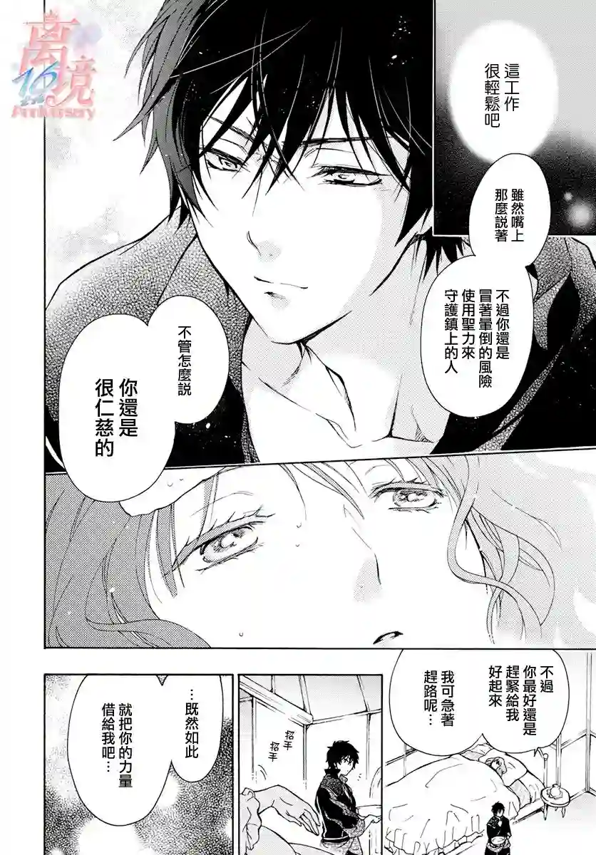 圣巫女的守护者第04话