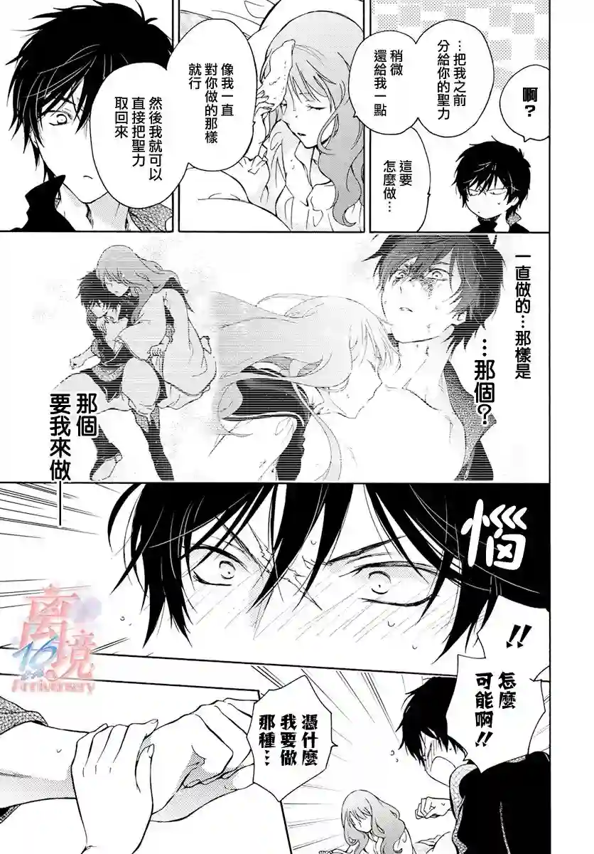 圣巫女的守护者第04话