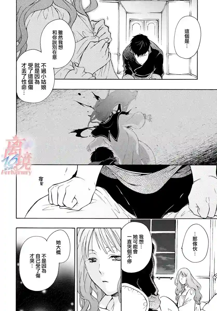 圣巫女的守护者第04话