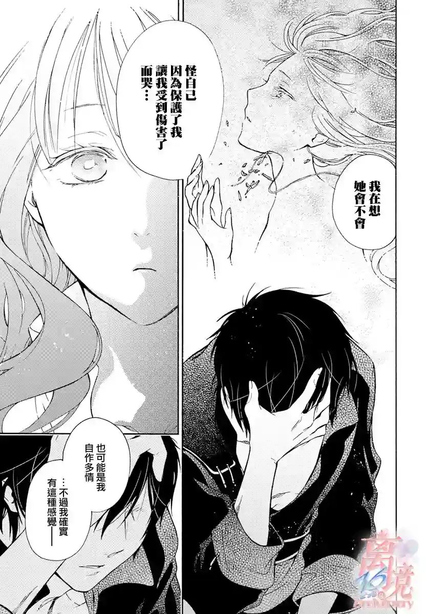 圣巫女的守护者第04话