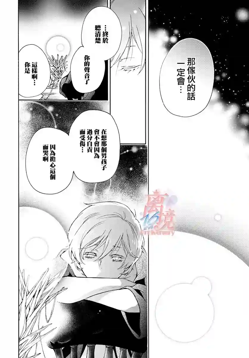 圣巫女的守护者第04话