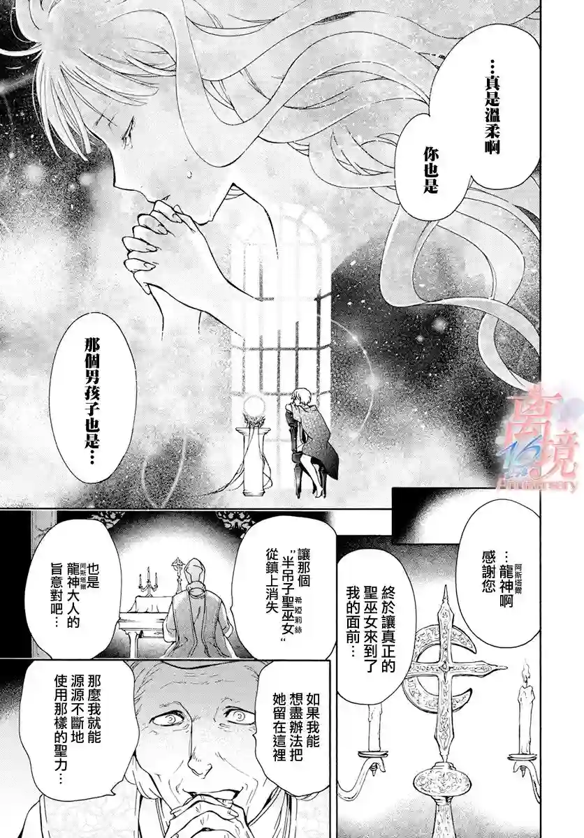 圣巫女的守护者第04话