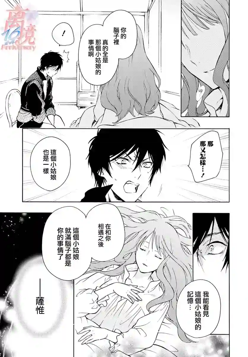 圣巫女的守护者第04话