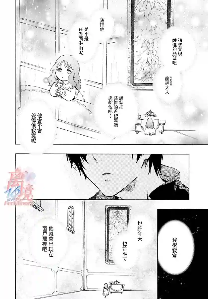 圣巫女的守护者第04话