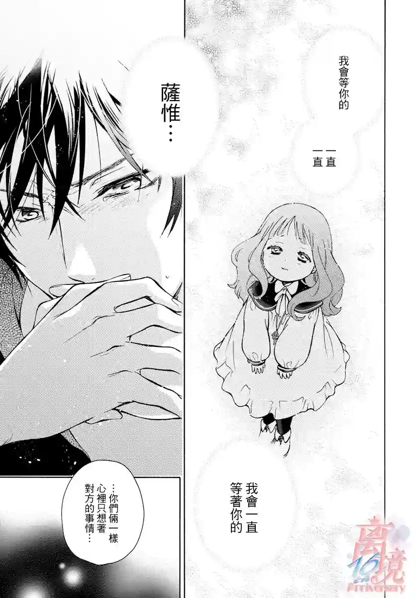 圣巫女的守护者第04话