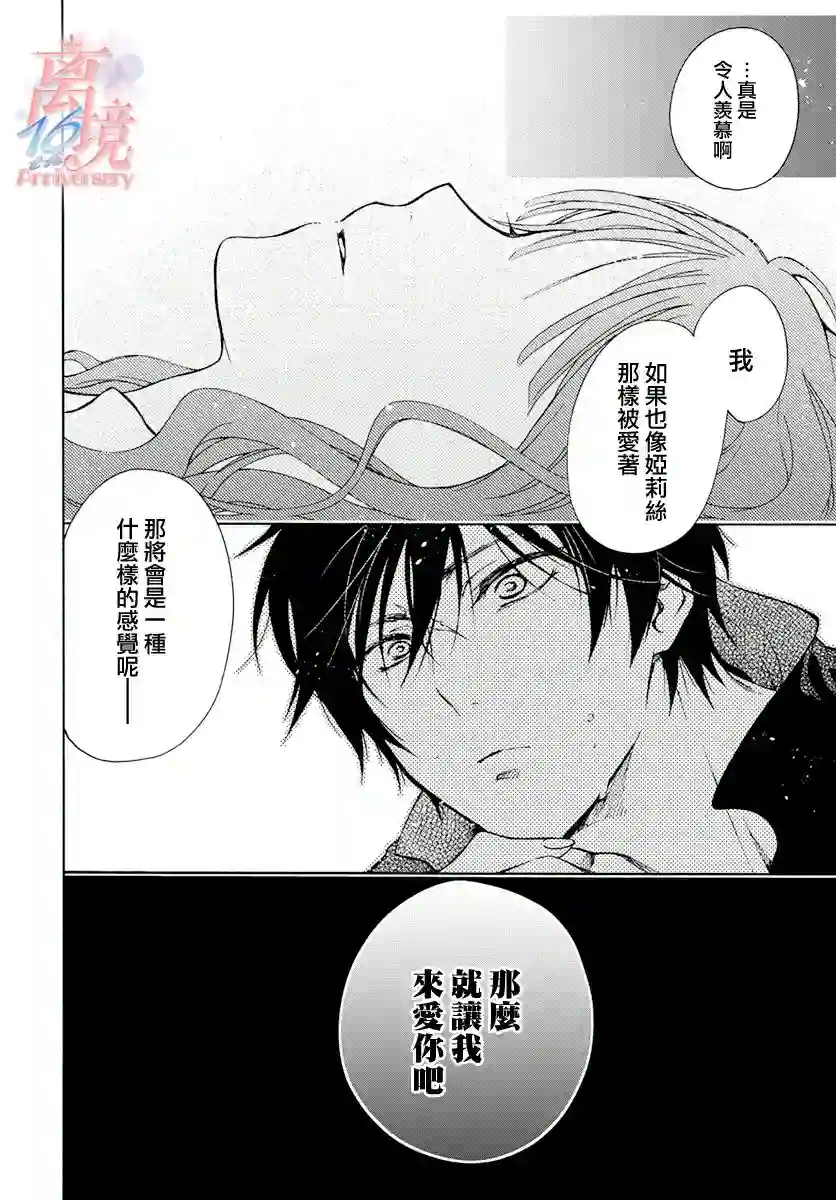 圣巫女的守护者第04话