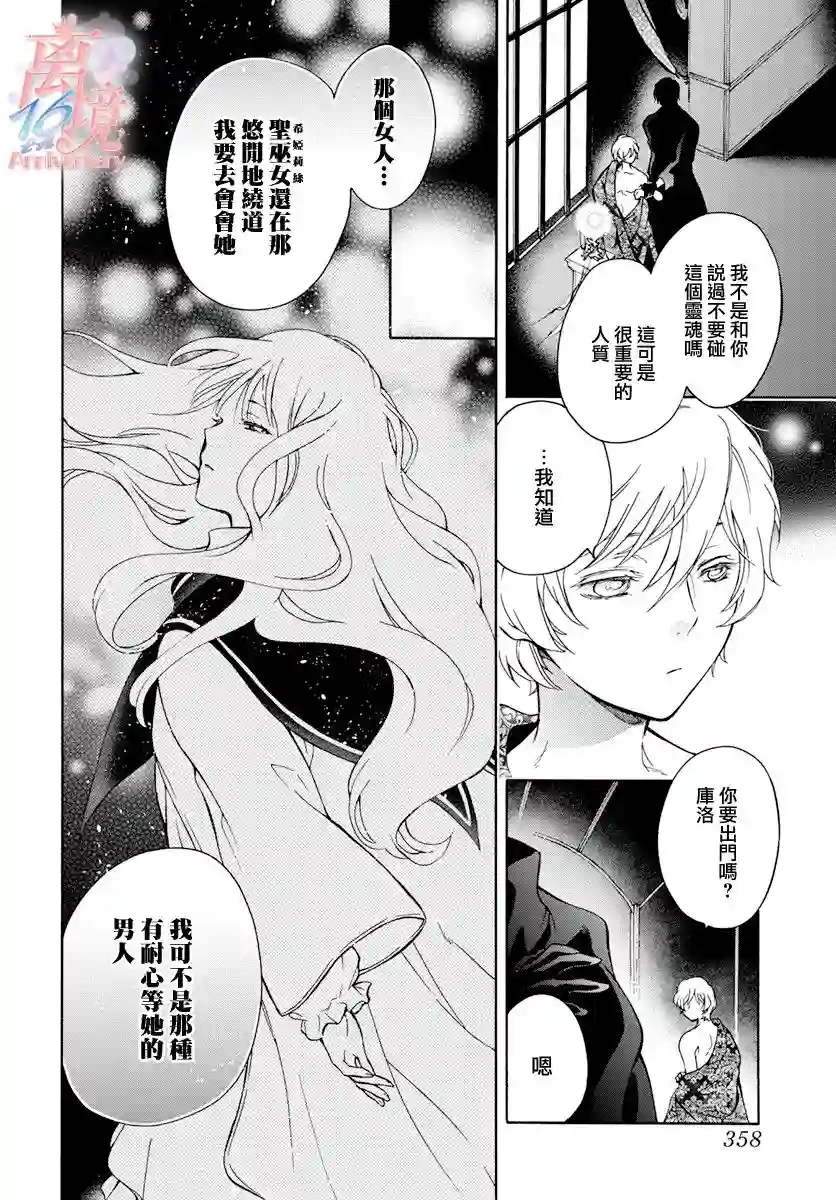 圣巫女的守护者第04话