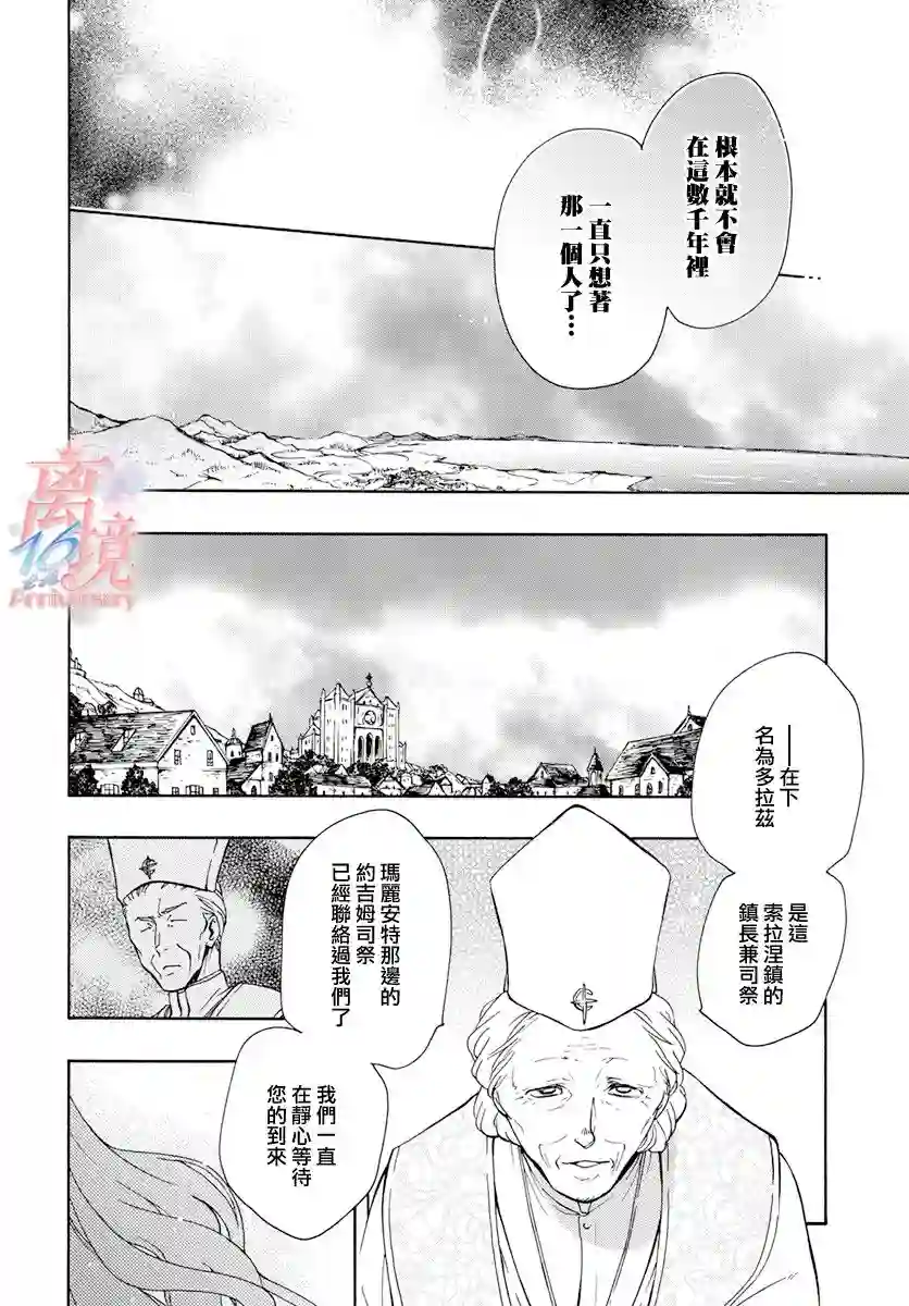 圣巫女的守护者第04话