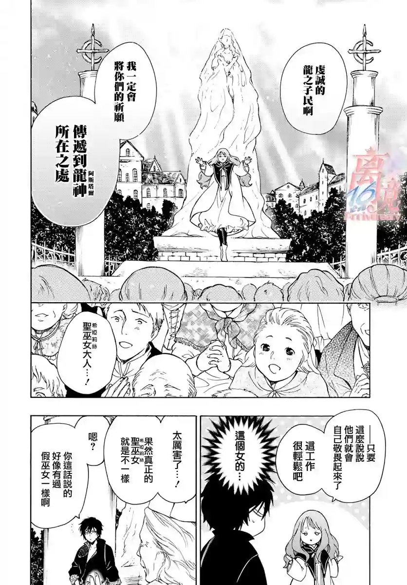 圣巫女的守护者第04话