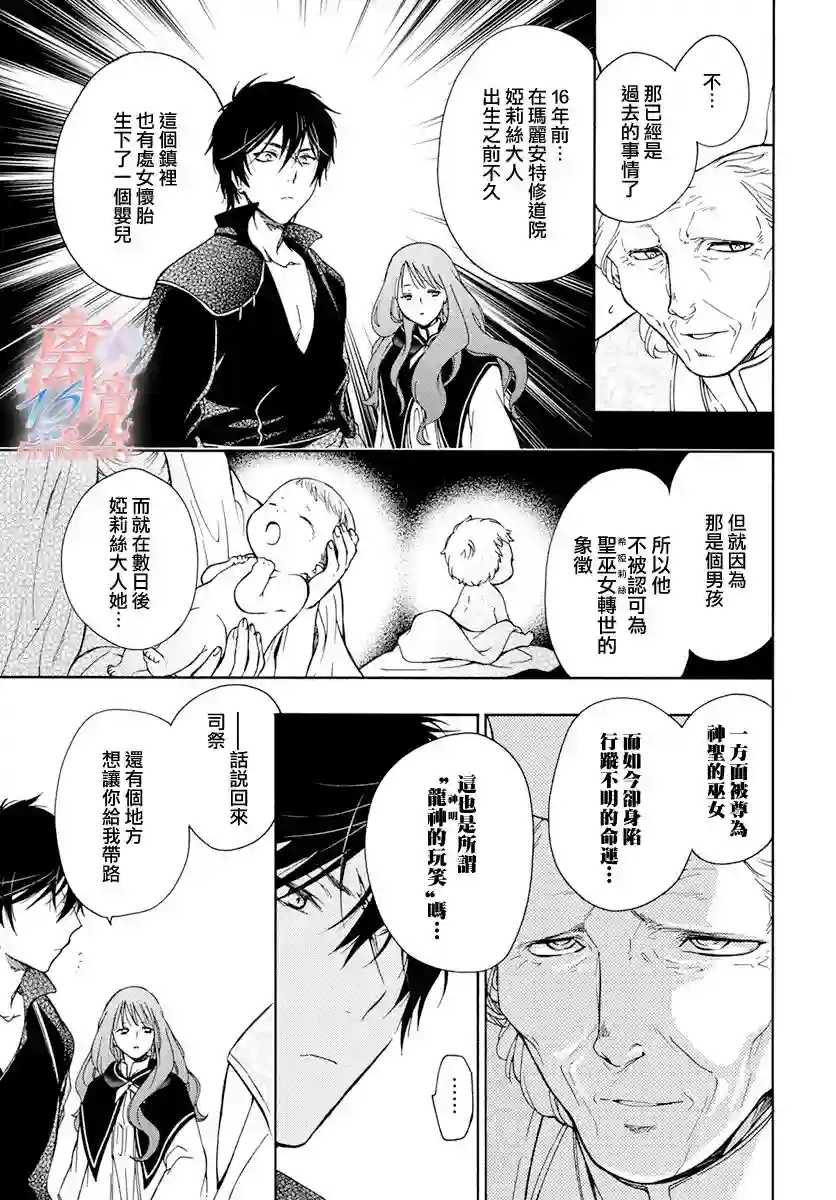 圣巫女的守护者第04话