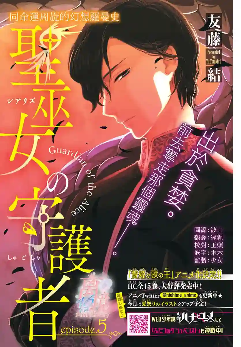 圣巫女的守护者第05话