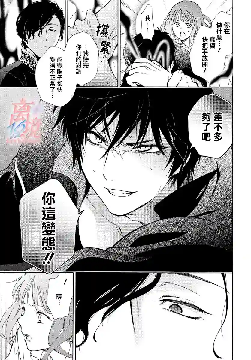 圣巫女的守护者第05话