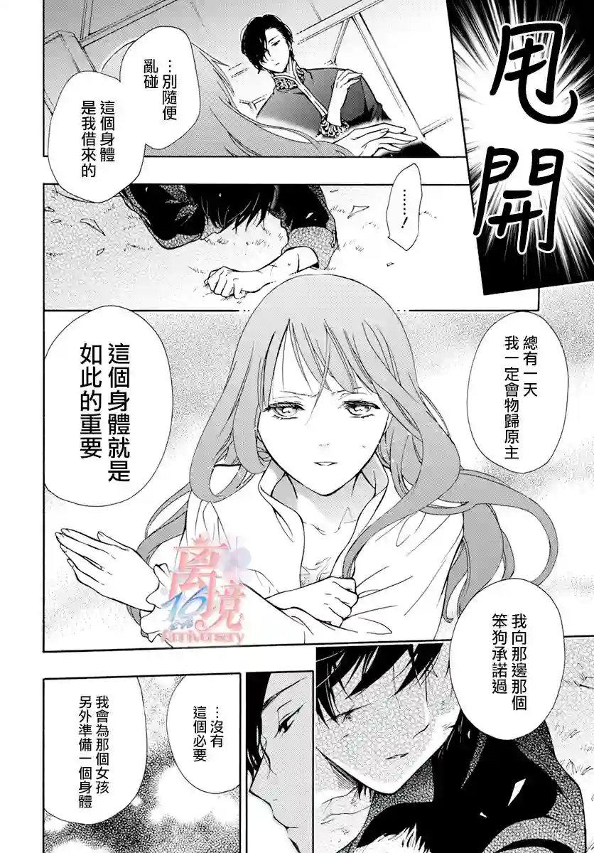 圣巫女的守护者第05话