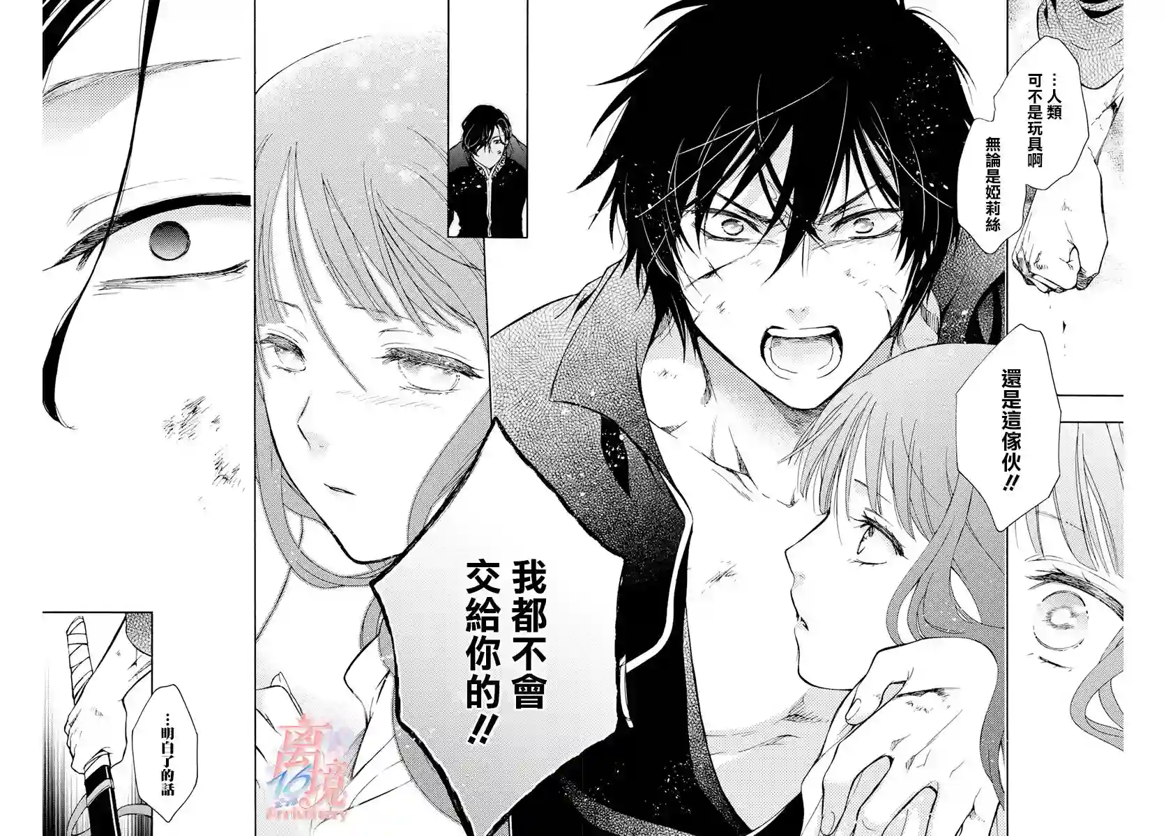 圣巫女的守护者第05话