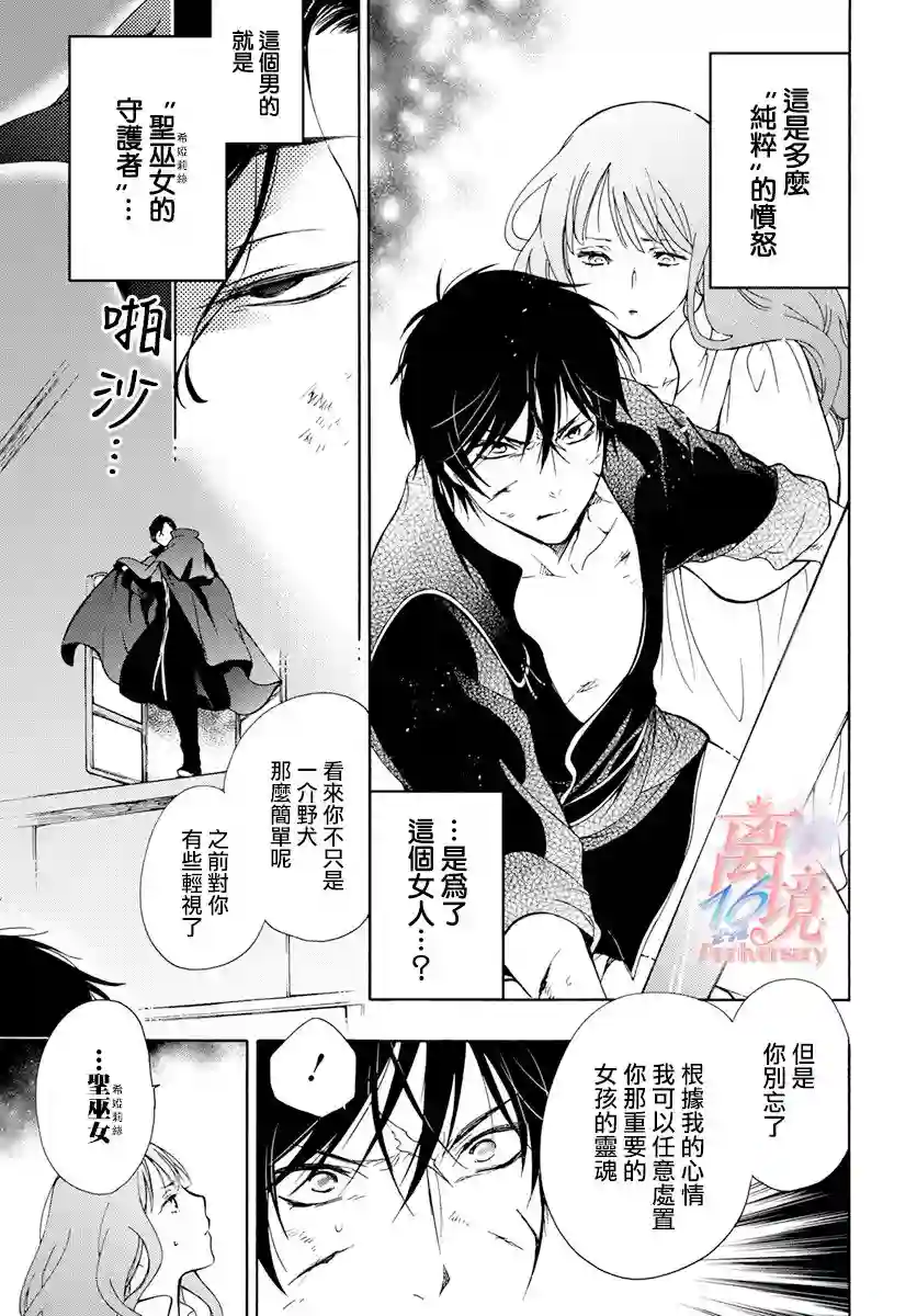 圣巫女的守护者第05话
