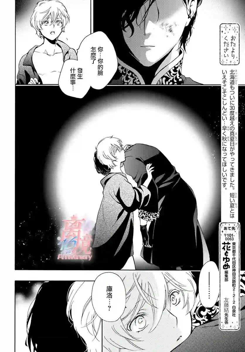 圣巫女的守护者第05话