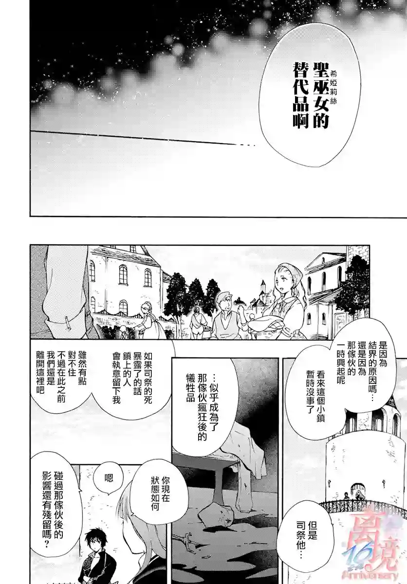 圣巫女的守护者第05话