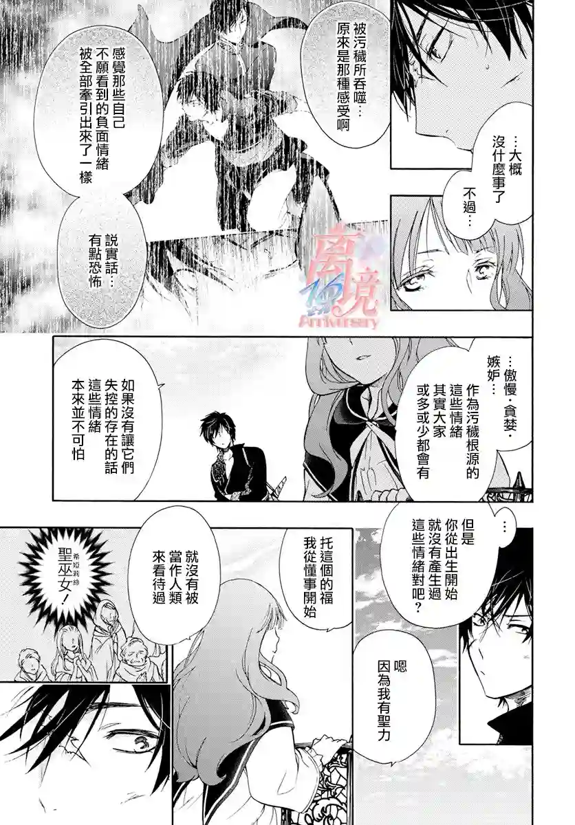 圣巫女的守护者第05话